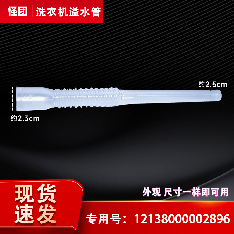 MB80-eco11W-1020WS适用美的小天鹅洗衣机全新配件溢水管排水管