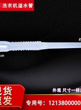 MB80-eco11W-1020WS适用美的小天鹅洗衣机全新配件溢水管排水管