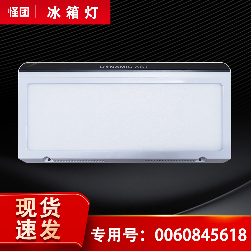 适用BCD-415WDVC-325WDGFU1海尔冰箱LED灯DYNAMIC ABT/0060845618