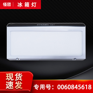 适用BCD-415WDVC-325WDGFU1海尔冰箱LED灯DYNAMIC ABT/0060845618