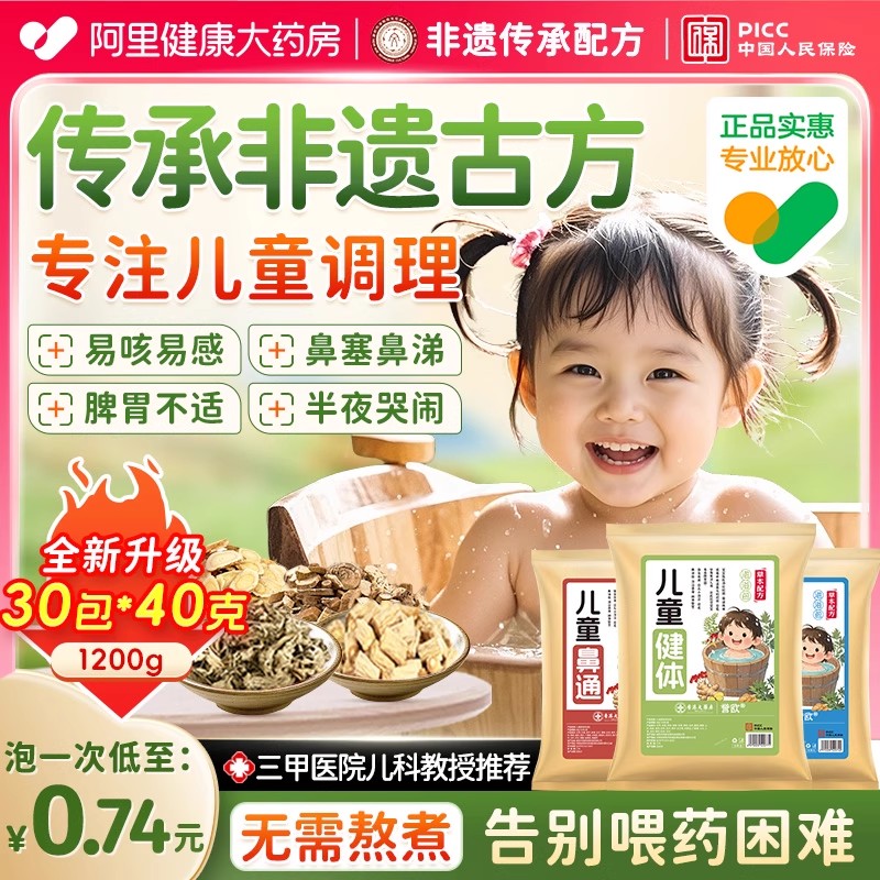 儿童泡脚药包泡澡调理脾胃鼻塞艾草艾灸宝宝秋冬天泡澡免煮药粉包