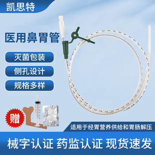 胃管鼻饲管医用长期三个月带导丝老人经鼻喂养喂食流食管正品包邮