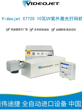 紫外激光打码机 伟迪捷C7720 PET瓶柔性薄膜PVC UV激光打码