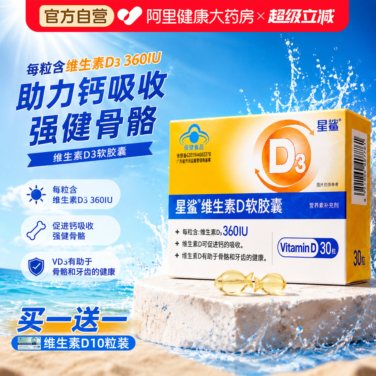 星鲨维生素非滴剂软胶囊VD青少年图片