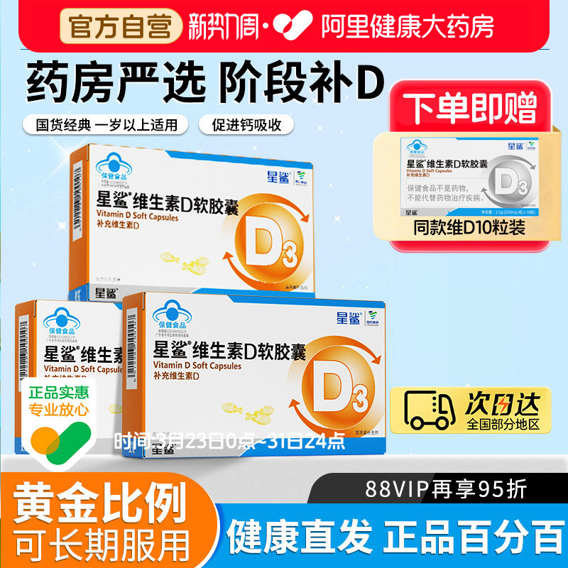 星鲨维生素D滴剂软胶囊D3婴幼儿宝宝补钙儿童青少年补充VD30粒IU