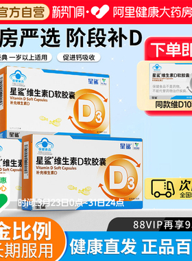 星鲨维生素D滴剂软胶囊D3婴幼儿宝宝补钙儿童青少年补充VD30粒IU