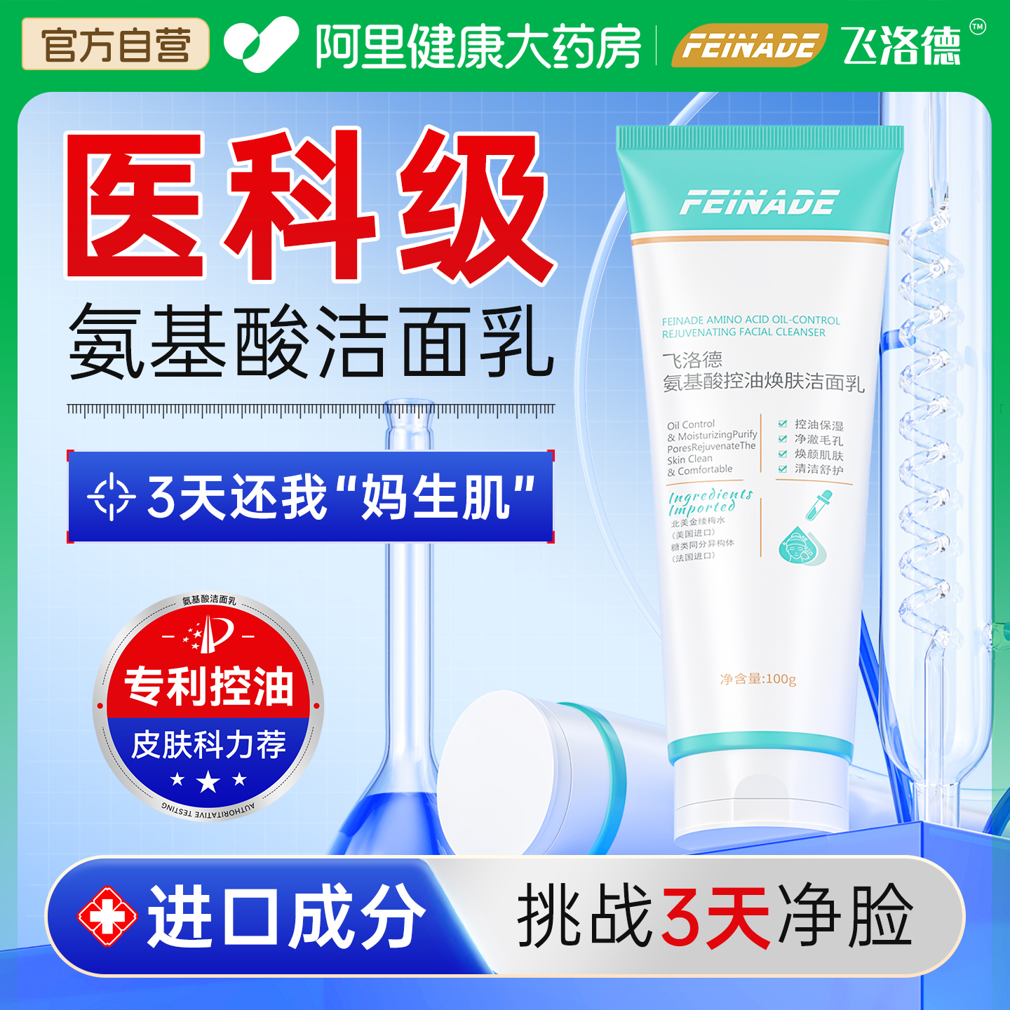 氨基酸洗面奶官方旗舰正品青少年男士专用控油保湿洁面乳清洁毛孔
