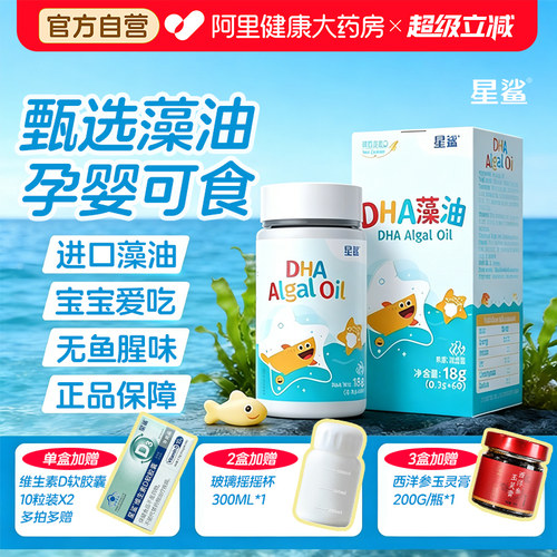 dha海藻油星鲨新西兰进口