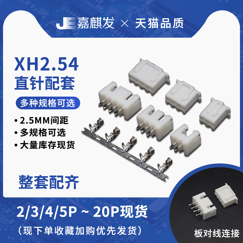 XH2.54接插件插头公壳+直针+接线端子2p-20P连接器 公母全套配齐