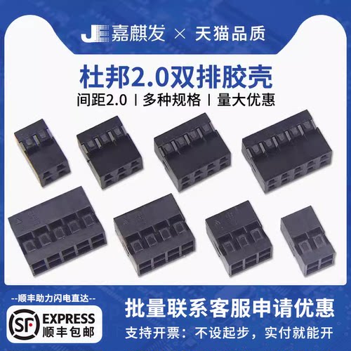 杜邦2.0 双排胶壳2*2/4P6P8P10P12P14P16P18P-24P 杜邦线插头端子