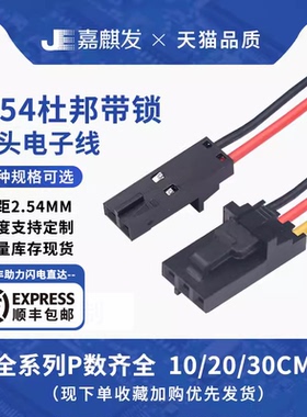 TJC8/2543-杜邦2.54mm间距 带锁扣 彩色线24awg 端子线 单头2P 3P