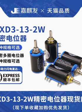 短体/常规WXD3-13-2W精密多圈电位器1K/2.2K/3.3/4.7/10K/22K/47K