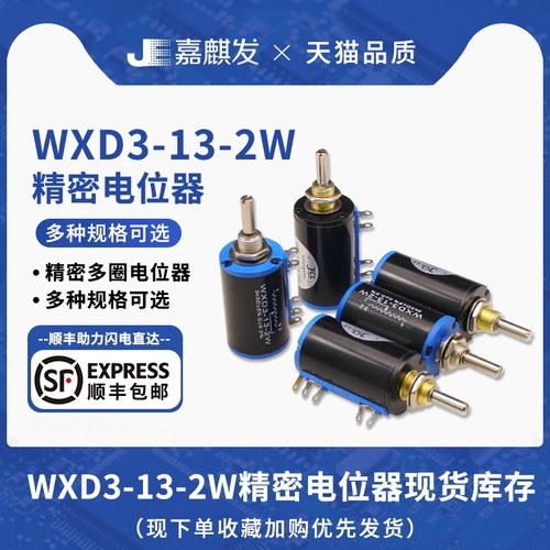 短体/常规WXD3-13-2W精密多圈电位器1K/2.2K/3.3/4.7/10K/22K/47K