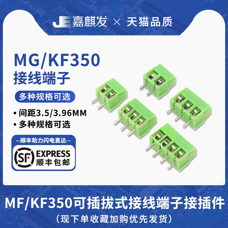 可拼接式MG/KF350接线端子3.5/3.96MM间距接插件 螺钉式绿色2P-3P