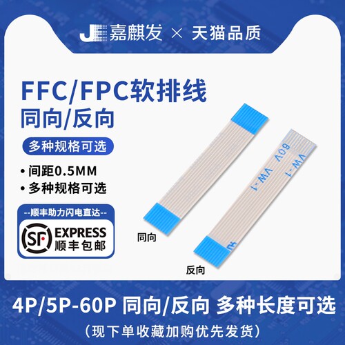 0.5MM间距同向/反向FFC/FPC10/15/20/30CM软排线6/8/10/12/30/40P