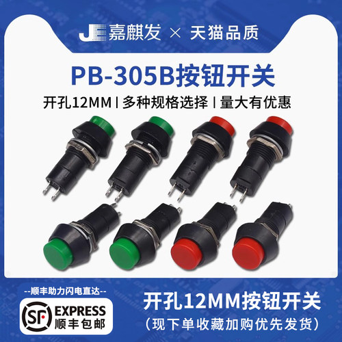 圆形按钮开关PB-305A/B