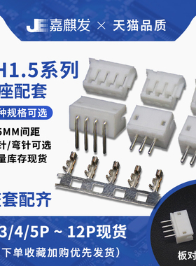 ZH1.5插座直弯针连接器胶壳接插件2p 3 4 5p-12p接线端子压线簧片