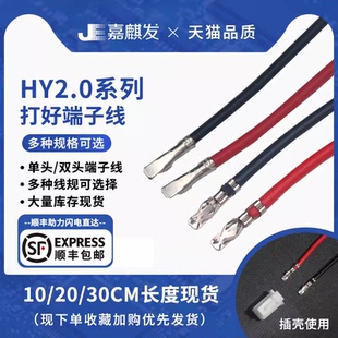 hy2.0端子线插头带锁扣26awg彩色电子线单头双头压端子线束接插线