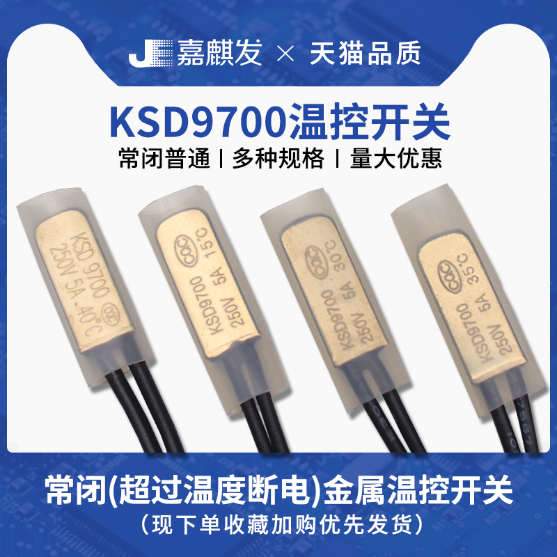 常闭:超过温度断电