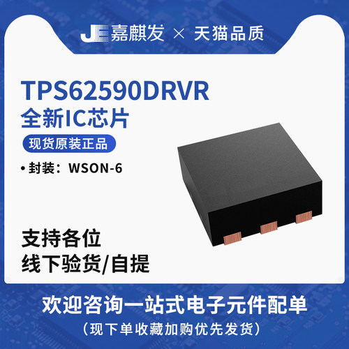 tps62590drvrSON6稳压器芯片