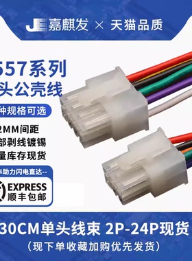 5557公壳 单头电子彩色排线 端子线 4.2MM间距2P 4P 6P 8P10P-24P