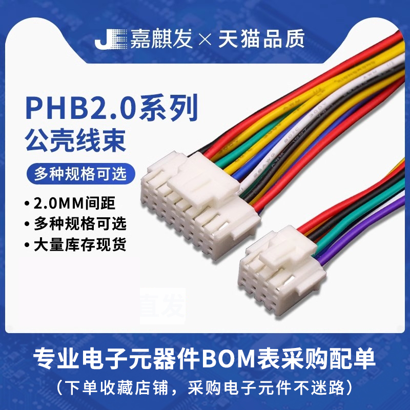 PHB2.0mm双排带扣插头端子线 单头双头连接线2*2p3p4p6p7p8p-12P - 实物图