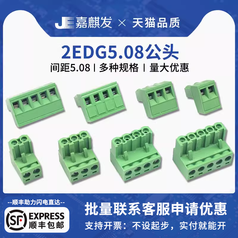 2EDGK 5.08mm插头胶壳接线端子2P/3/4/6/7/8-10/12P 插拔式接插件