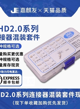 360件 PHD2.0连接器直针配套 公母插件2/3/4/5/6/7/8P样品盒套件