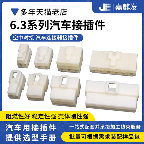 DJ7021-6.3系列汽车连接器1/2/3/4/6/8/9/10/12P公母对接插件端子