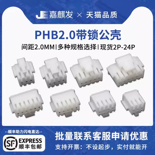 PHB胶壳2.0mm间距连接器接插件双排带扣公壳端子2*2 3 4 5 6p-12p
