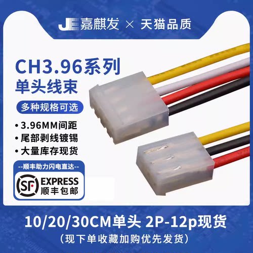 ch3.96端子线公壳单头2p
