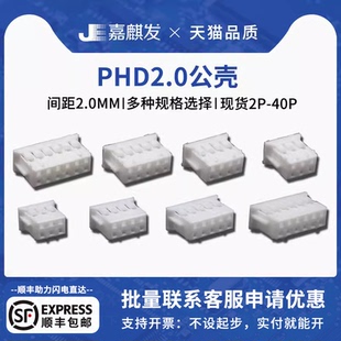 10P连接器 PHD2.0mm间距双排公壳插头接线端子胶壳2x2P