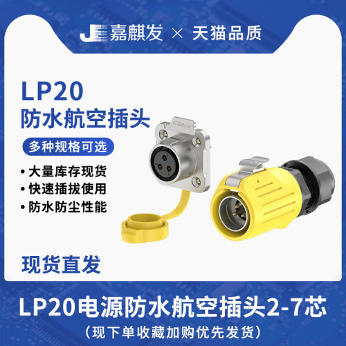 LP20电源防水连接器2/3/-7pin