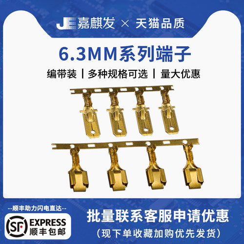 嘉麒发纯铜DJ7021-6.3插件专用