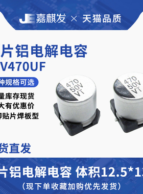 贴片铝电解电容50V470UF体积12.5*13.5MM 470UF SMD电解电容器