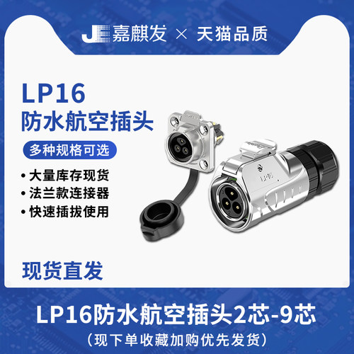 高品质防水航空连接器插头带法兰