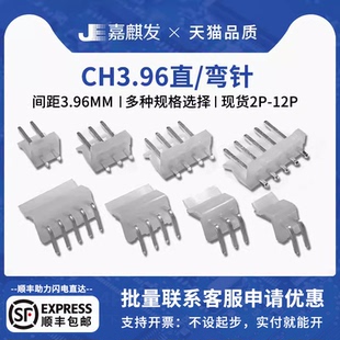 CH3.96mm間距 12p接插件插座 直針彎針座連接器2A3p4AW5p6p7p8A10