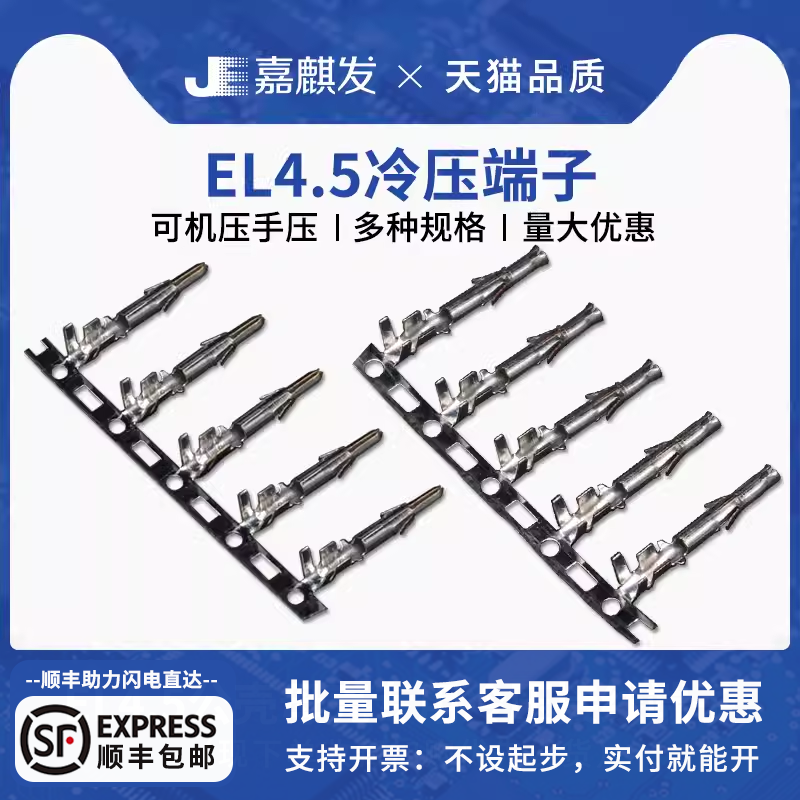el端子小田宫接插件压头