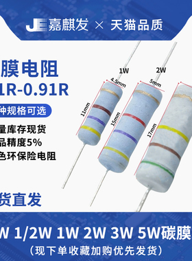 直插1/8 1/6W 1/4W 1/2W 1W2W3W5W碳膜氧化膜四色环电阻0.1-0.91R