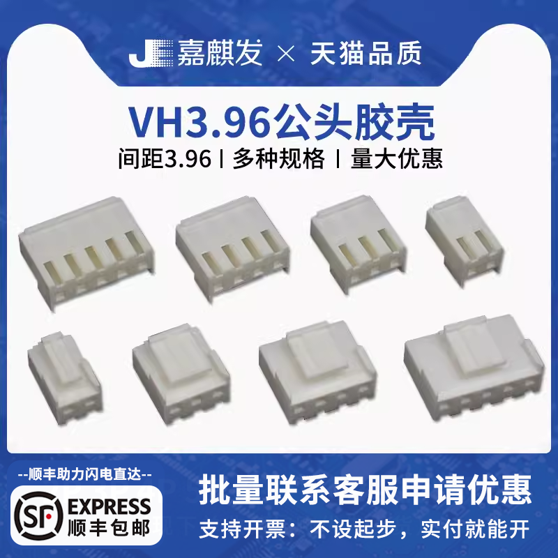 VH3.96胶壳连接器2p 3p 4P 5P 6P 8P 9 10 12pin 公壳插头 接插件 电子元器件市场 连接器 原图主图