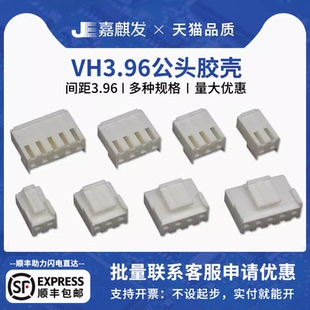 接插件 公壳插头 12pin VH3.96胶壳连接器2p