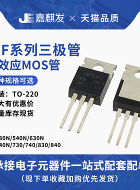 直插IRF530N 540N 630N 640 730n 740 830 840 PBF to-220 场效应