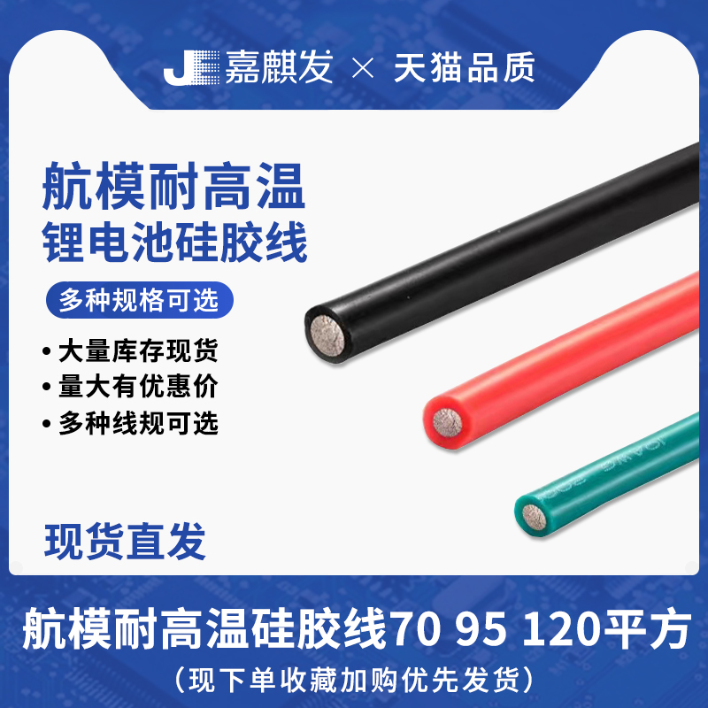 航模耐高温特软特柔硅胶铜线50/70/95/120平方锂电池新能源线缆