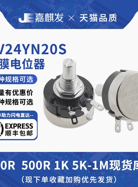 RV24YN20S碳膜2W电位器旋钮单圈可调电阻B103 B102 B202 B502 203