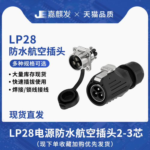 航插头连接器2/3芯法兰金属款锁