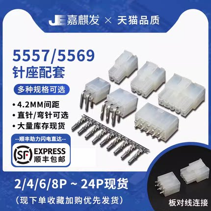 5557插座插头胶壳5569直针弯针接线端子 4.2mm间距 连接器接插件