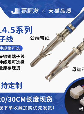 EL电子线 单头压端子1007#18awg公母对插端子线4.5mm间距 田宫型