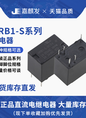 信号继电器HRB1-S- DC5V DC12V DC24V DC9V 一组转换6脚