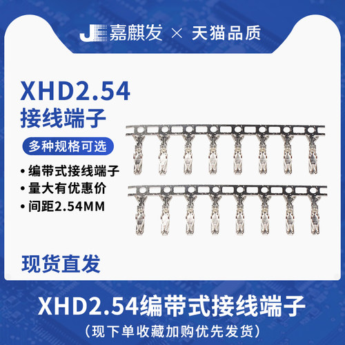 双排XHD间距2.54MM金属铜压线端子插件连接器压簧接插件插针
