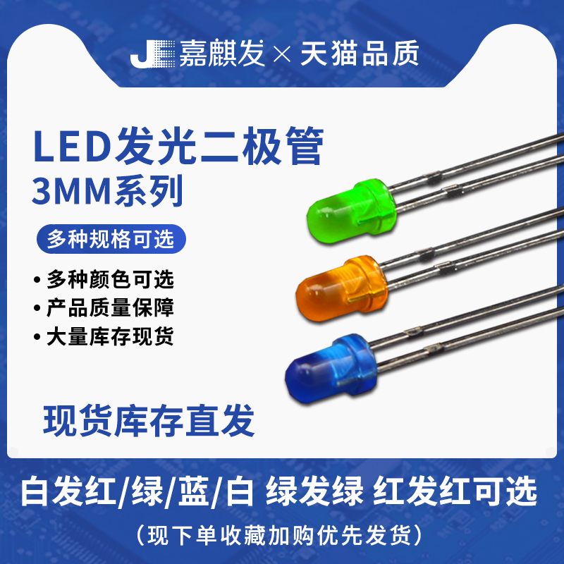 3MM发光LED二极管灯珠多种颜色